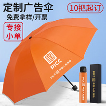雨伞家用logo可印图案橙色晴雨太阳伞活动礼品批折叠发广告伞批发