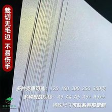 A4A3可喷墨激光珠光打印120-300克名片请柬DIY手绘明信片珠光卡纸