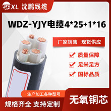 wdz-yjy4*25+1*16低烟无卤阻燃电力电缆 交联yjy铜电缆 厂家销售