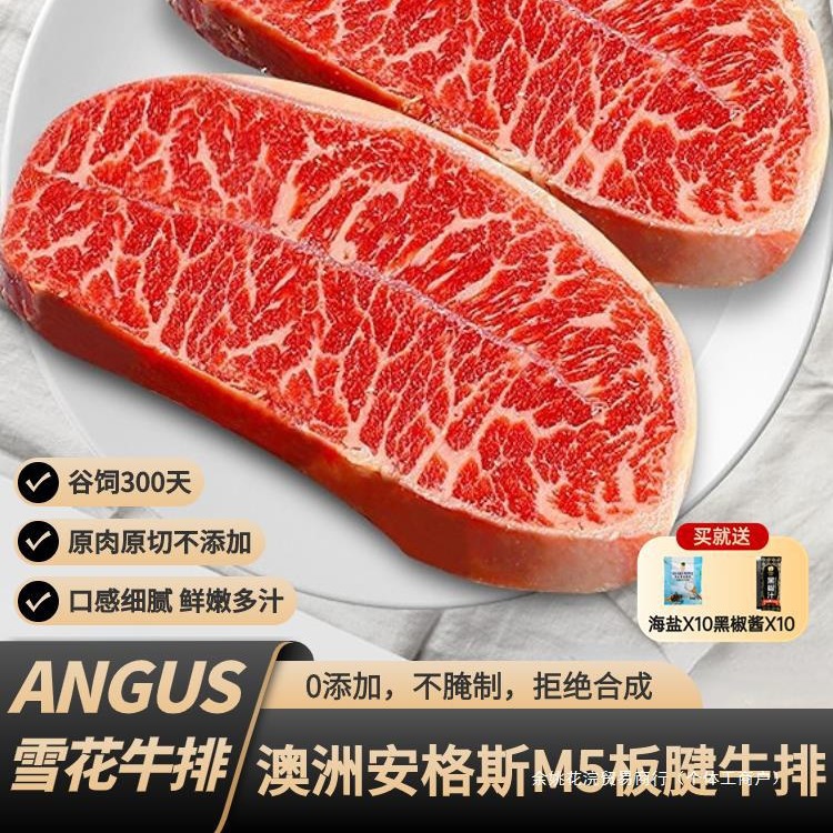 澳洲m5雪花板腱牛排 原切雪花牛排 牡蛎肉谷饲生鲜牛肉健身必备