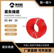 昊东厂家销售国标BV纯铜电线25平方铜芯线家装家用专用单股硬线