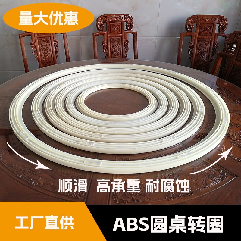 圆桌餐桌转盘底座导轨转圈 塑料外径转轴转芯 酒店旋转器玻璃