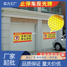 门前禁止停车警示牌车库门贴纸卷帘门店面路口有车出入请勿停车泊