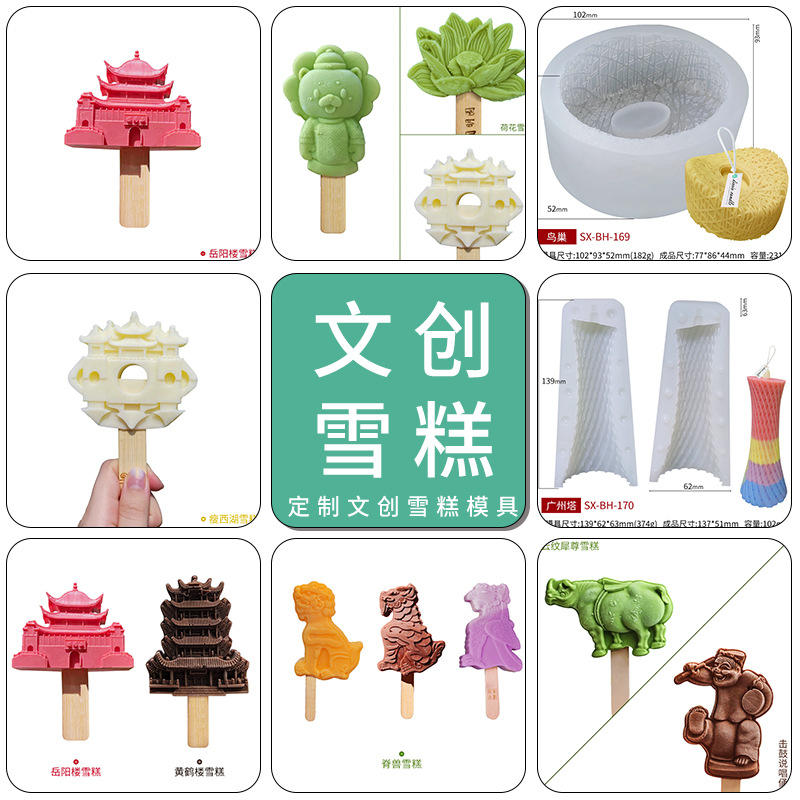 亿兴定制文创雪糕硅胶模具开发旅游雪糕定制标准工厂食品级硅胶