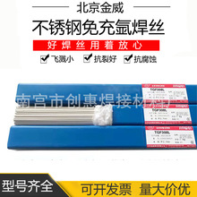 北京金威TGF308L 309L 316L免充氩不锈钢直条焊丝2.0 2.5mm一公斤