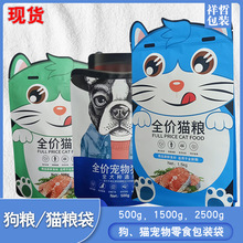 狗粮猫粮包装袋现货 宠物食品通用 八边封袋 自立包装袋5公斤