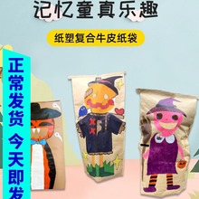 牛皮纸袋儿童手工DIY创意画万圣节儿童节纸袋人画幼儿园节日装扮