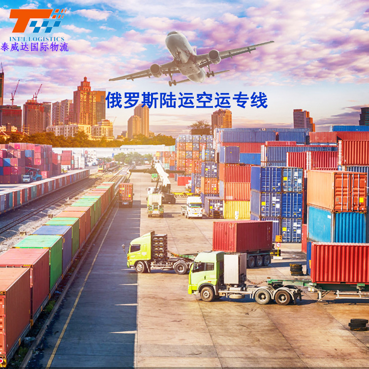 俄罗斯专线 俄罗斯门到门双清关陆运空运专线货代哈萨