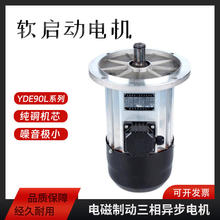 起重机行车行吊天车电机铝壳软启动YDE80L- 0.81.5KW大车行走南京