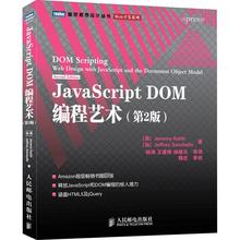 JavaScript DOM编程艺术(第2版) 编程语言