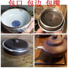 紫砂壶陶瓷器壶盖壶嘴包银包金包边包口无痕锔钉金缮修补缺口