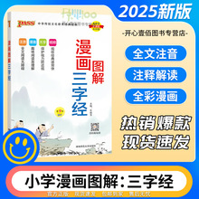 25版漫画图解三字经小学语文课外阅读一二三四五六年级通用版绿卡