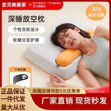 EVERYTHINK深睡放空枕分区侧睡护颈枕枕芯护颈椎助睡眠记忆棉枕头
