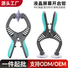 创新液晶屏强力吸盘适用苹果笔记本快速拆屏维修工具手机拆卸取屏