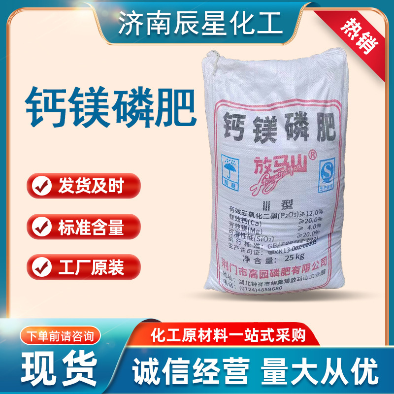 现货销售钙镁磷肥 国标含量 土壤酸性改良磷肥 颗粒钙镁磷肥-阿里巴巴