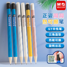 晨光AKPU8303洞洞擦中性笔ST笔头小学生优握正姿水笔热可擦签字笔