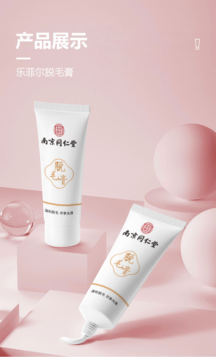 乐家老铺南京同仁堂脱毛膏比基尼全身脱毛腋下腿毛男女用