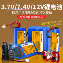 7.4v18650锂电池组视频播放音响唱戏机扩音器3.7v可充电12v大容量