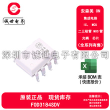 原装正品 FOD3184SDV 封装SOP-8 高速MOSFET 门极驱动器光耦合器