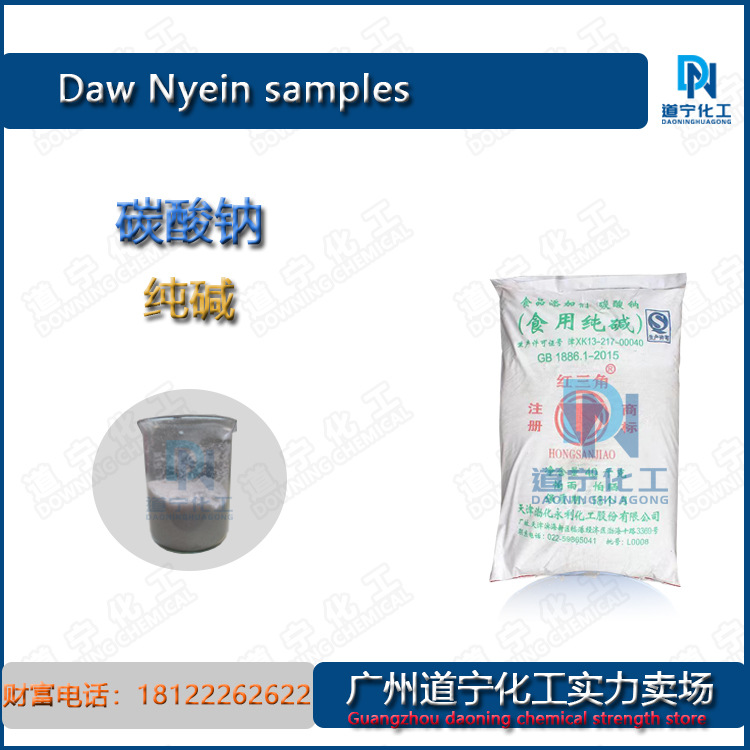 一公斤起售 现货山东海化 广东南碱 大连大化 食用碳酸钠(纯碱)