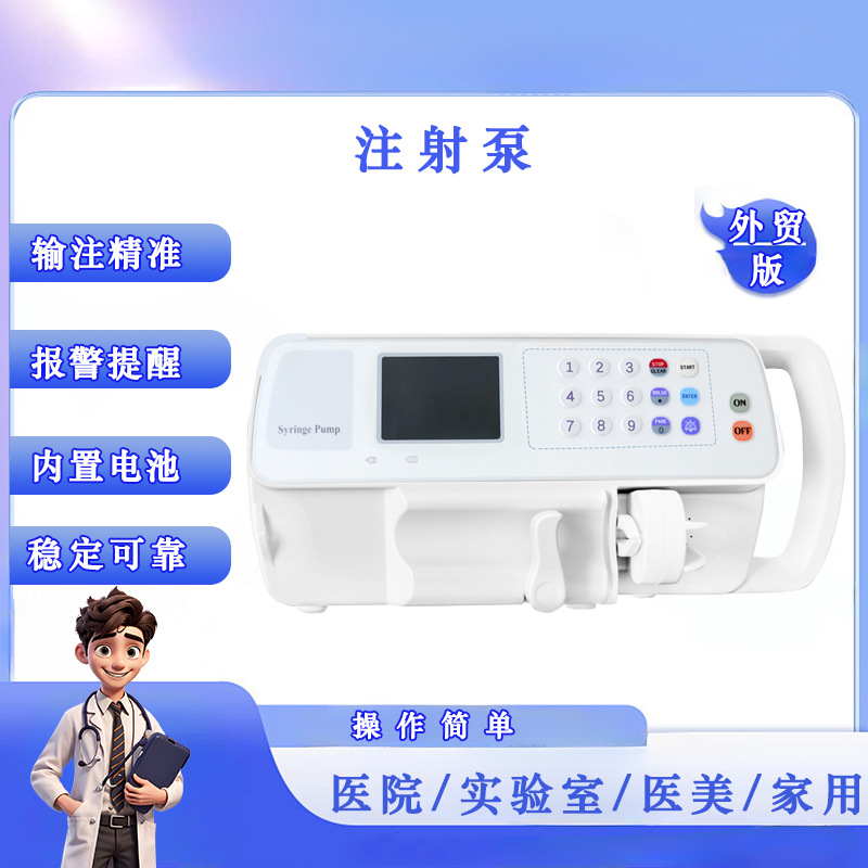 医用微量注射泵跨境外贸英文版电子输注泵推注泵微量泵静脉输液泵