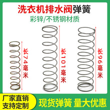 半全自动洗衣机排水阀内弹簧配件不锈钢水堵涨簧放水出水胶圈压簧