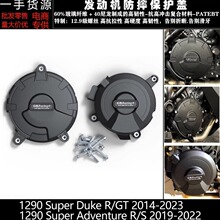 适用 KTM 1290 Super Duke R GT 14-23 改装发动机防摔罩保护边盖