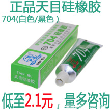 天目704硅橡胶 电子密封胶 耐高温绝缘 704硅胶 工业用密封胶