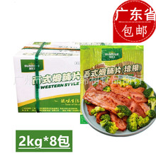 旭日培根西式烟腩片烟肉片2kg*8包 手抓饼早餐烧烤汉堡披萨烘焙用