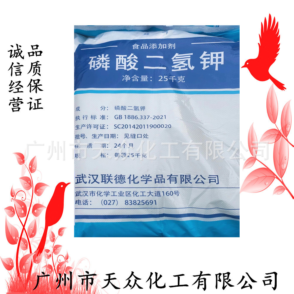 无水磷酸二氢钾/磷酸一钾 食用/食品级 武汉联德醒狮牌-阿里巴巴