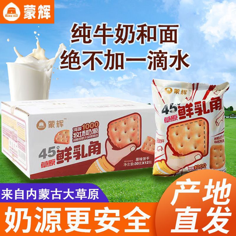 内蒙特产鲜乳角牛奶饼干儿童早餐小熊饼干混合谷物饼奶香休闲零食