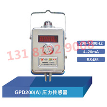 安徽三正GPD200(A)压力传感器井下正压负压风流矿用压力传感器