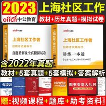 2023年上海市社区工作者考试资料综合能力测验教材一本通真题题库