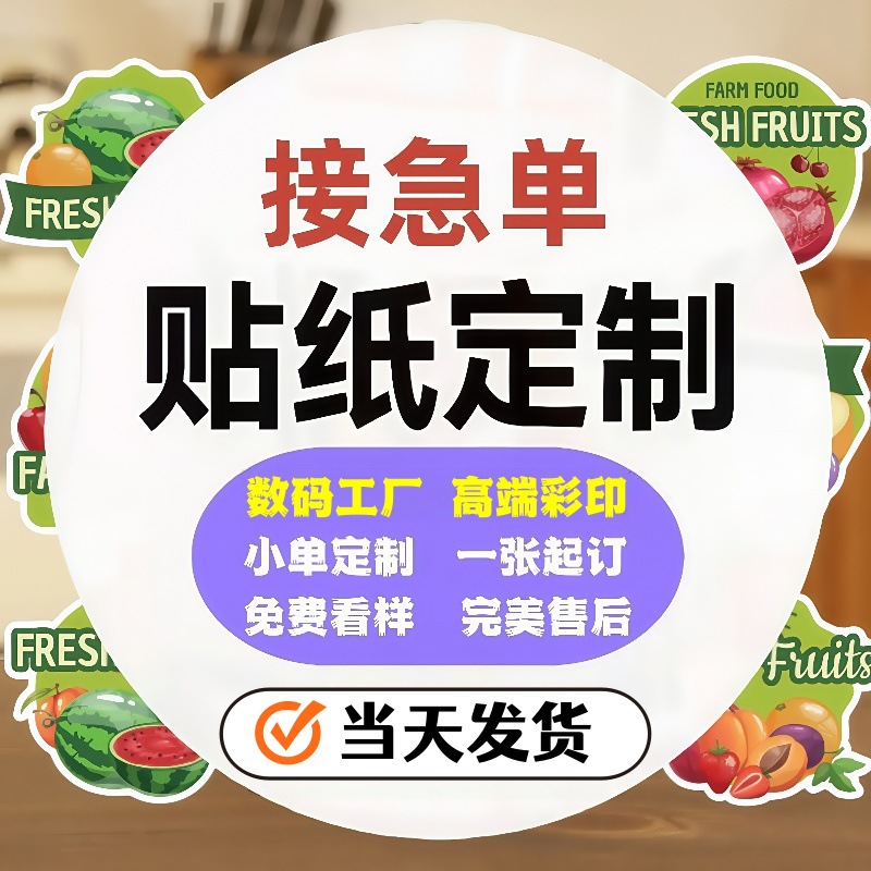 贴纸定制不干胶标签定做广告logo标签透明PVC食品奶茶封口贴印刷