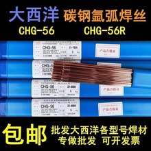 正品大西洋CHG-56/CHG-56R/CHG-55C1R/ER50-6承压碳钢氩弧焊丝2.5