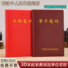 工作学习笔记本活页办公记事本党员个人学习笔记本政治会议记录本