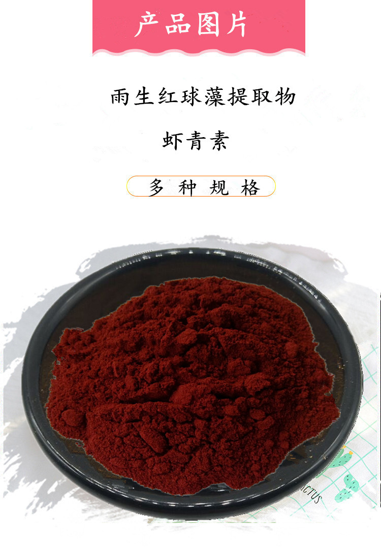 厂家推广:虾青素1.5% 雨生红球藻提取物 虾青素粉cas:472-61-7