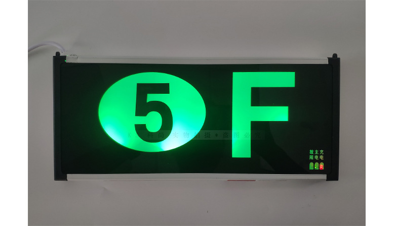 新国标安全出口指示灯消防应急灯疏散逃生楼梯显示灯楼层显示牌