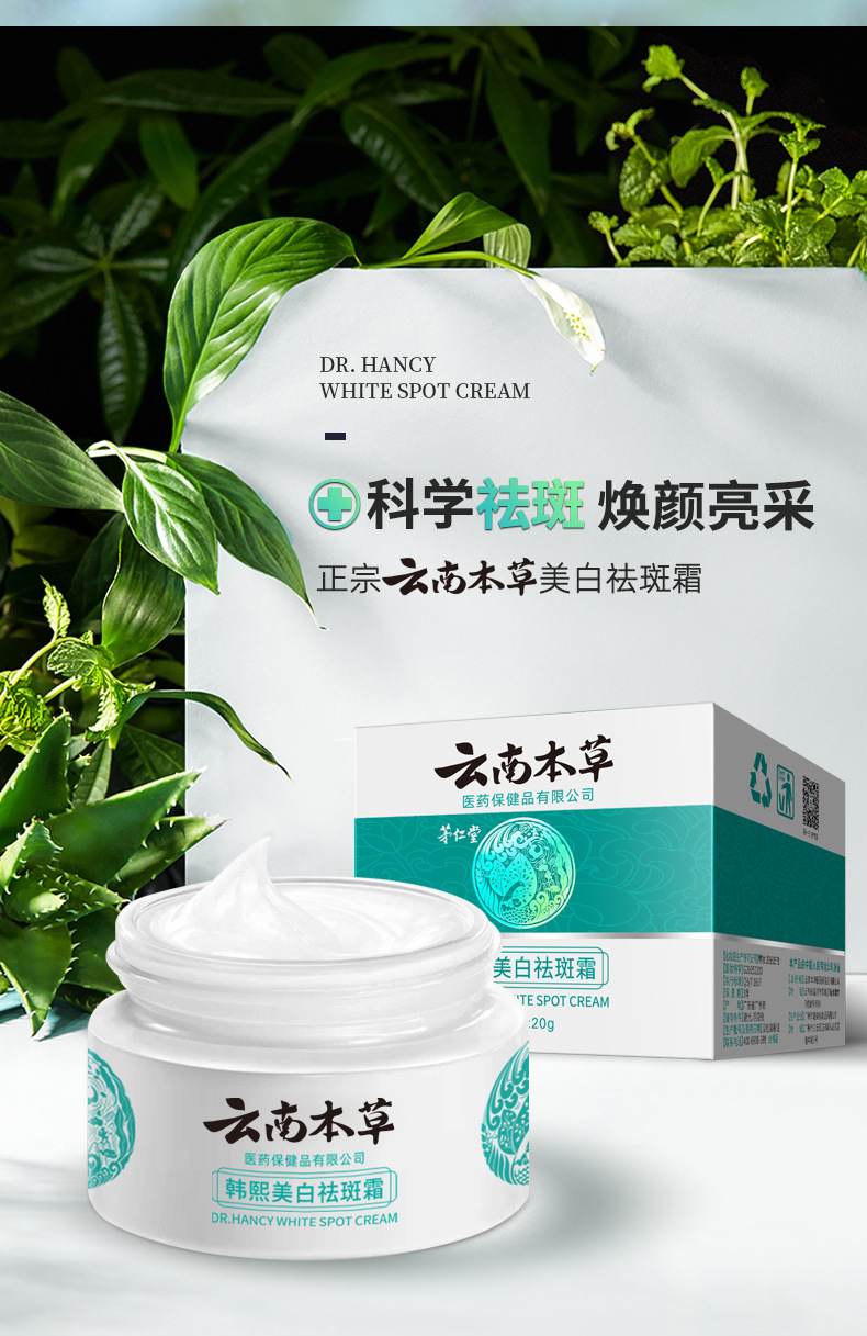 云南本草美白祛斑霜淡斑霜淡化色斑去斑修护霜面霜护肤品补水保湿