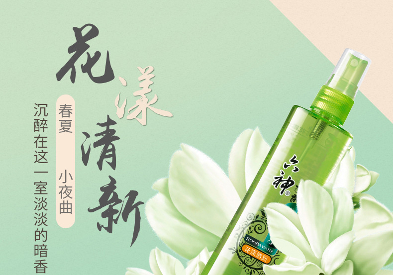 六神花露水经典款家用驱蚊止痒喷雾清香型180ml喷雾夏季防蚊祛痱