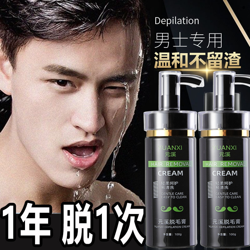 网红胡子脱毛膏男士脸部胡须专用面部络腮胡鬓角发际线全身去汗毛