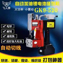 GK9-520手提电动封包机自动加油缝包机编织袋封口机打包机