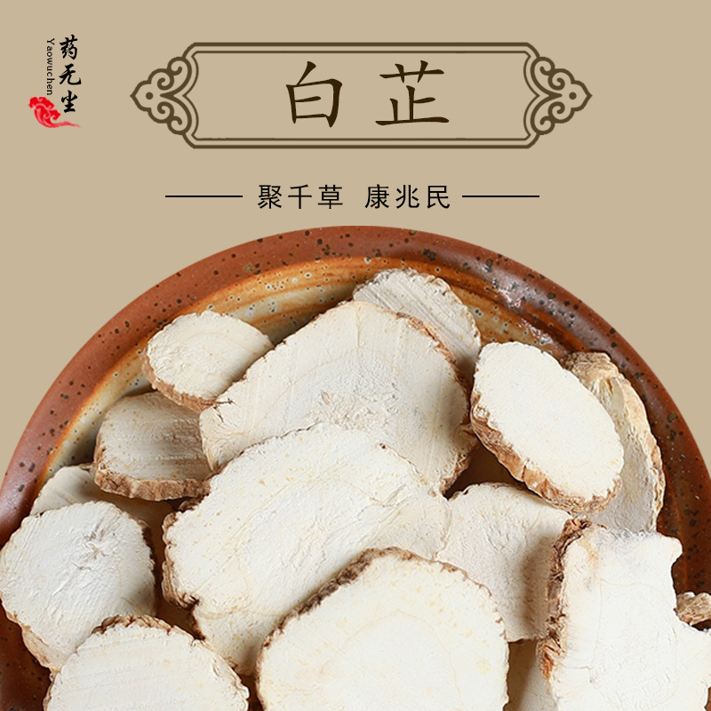 中药材白芷无硫散装新货香料香辛料调味料原料干货批发及零售