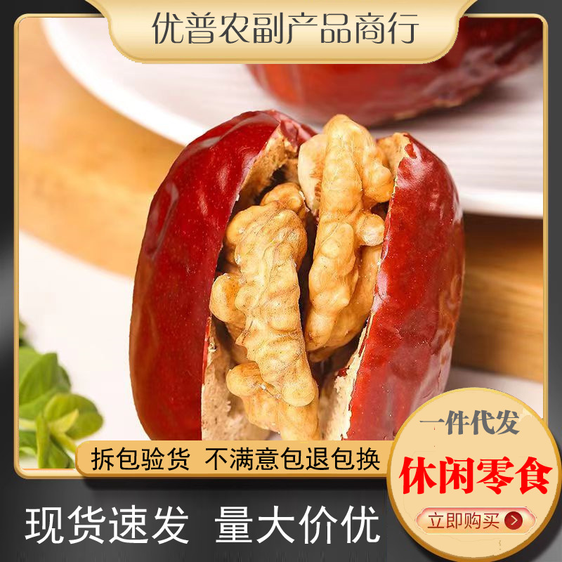 新疆红枣夹核桃代发批发500g 抱抱果独立包核桃枣芝麻枣夹核桃仁