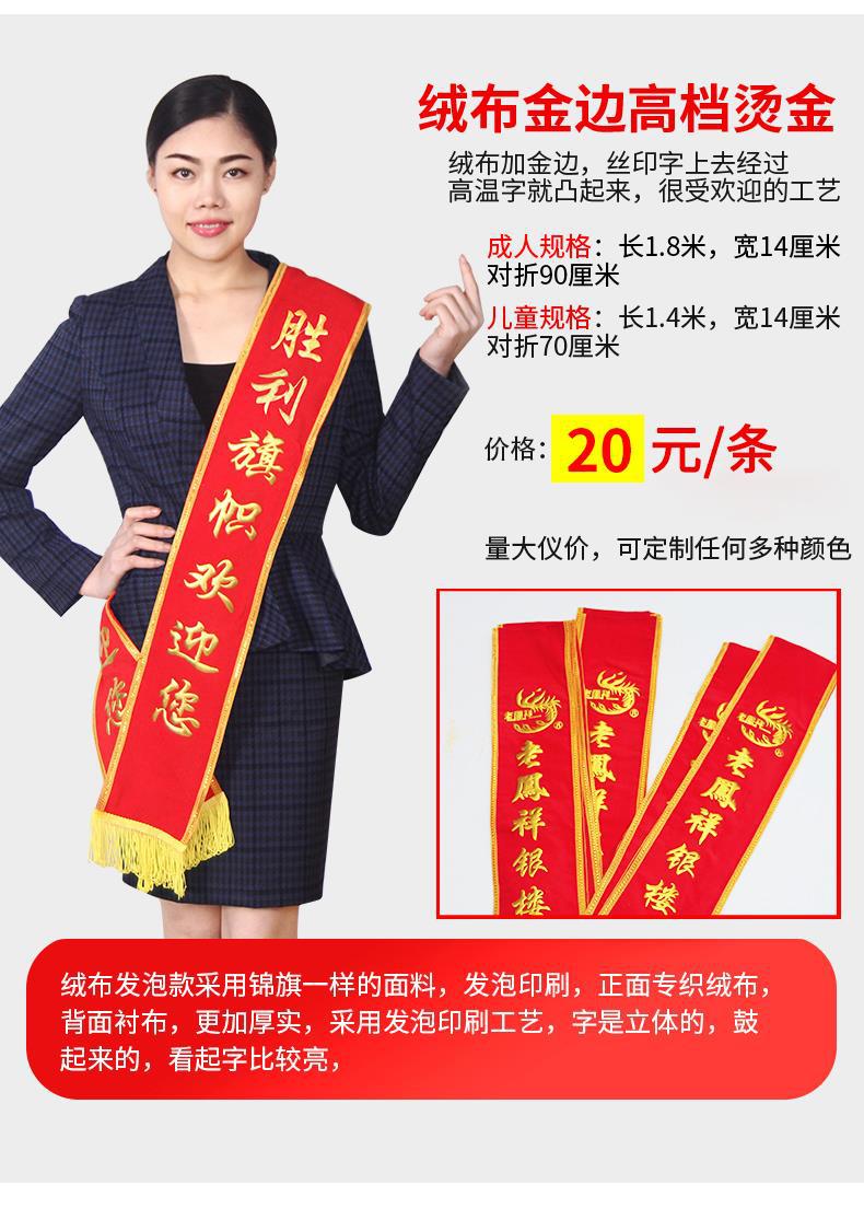 礼宾服绶带红布儿童肩带斜挎条幅酒店公司表彰开业集团成人迎宾员