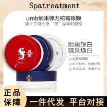 Spatreatment日本红白蛇毒眼膜提拉紧致眼袋淡化黑眼圈细纹女正品