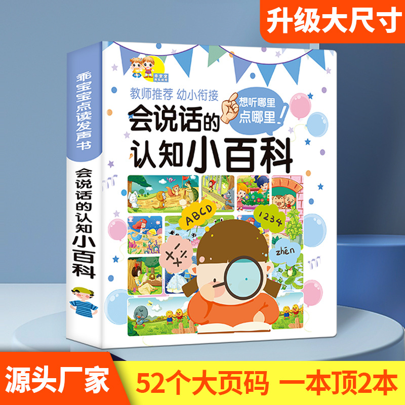 talking cognition encyclopedia sound books for early education fingers click to read chinese and english bilingual audio book manufacturers send on behalf