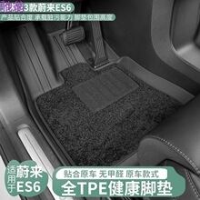 l5v适用于蔚来ES6脚垫全包围蔚来EC6全新TPE全包23款汽车用品脚踏