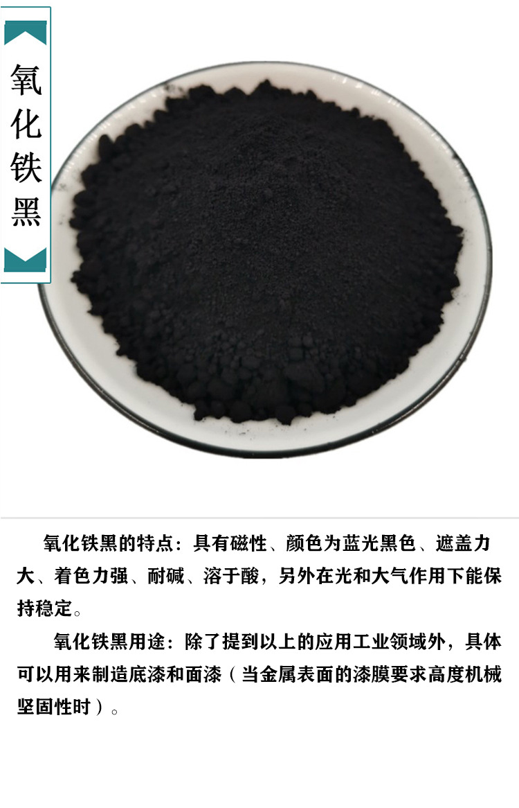 厂家供应四氧化三铁 建筑混凝土着色用氧化铁黑 填缝剂铁黑色粉