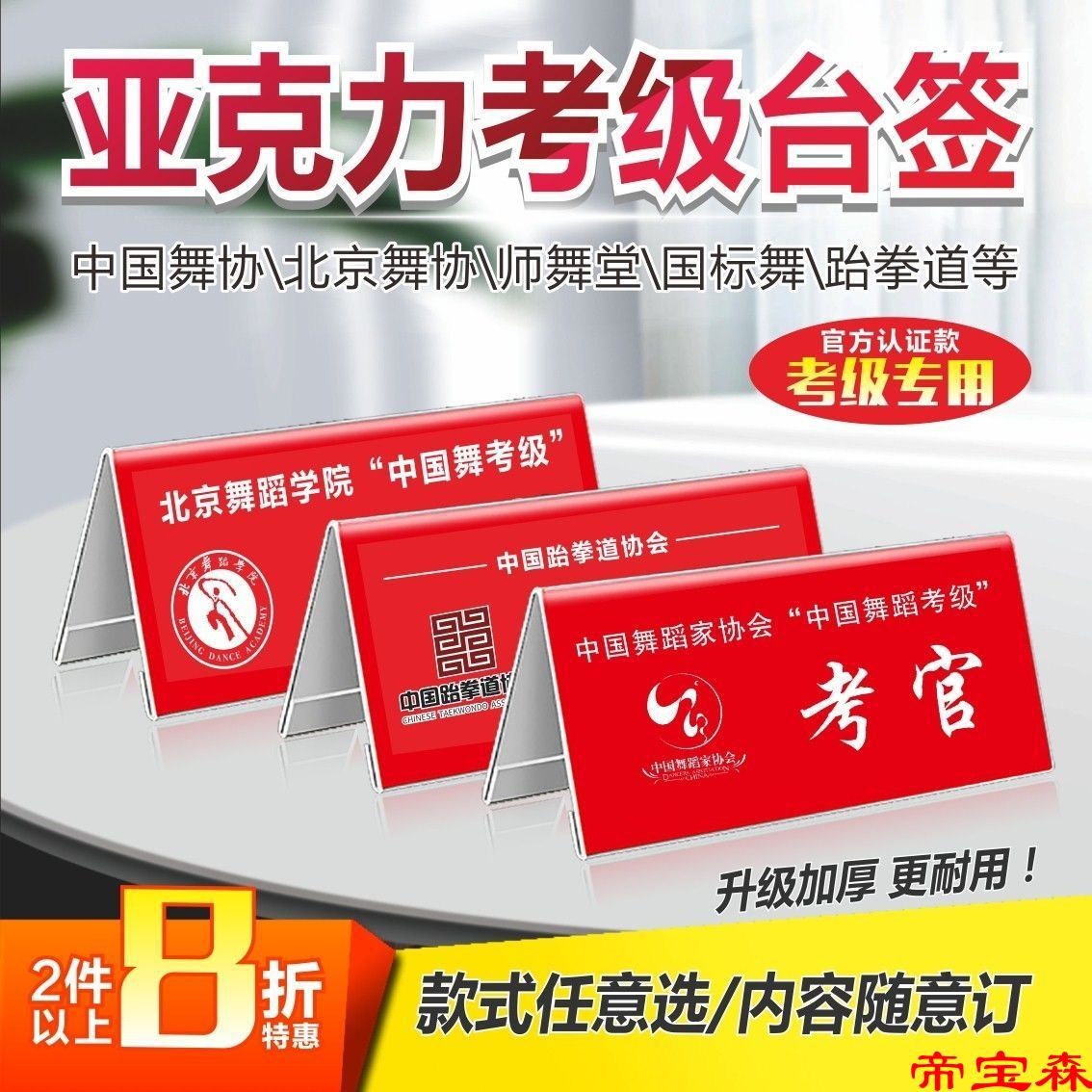 舞蹈考级桌牌考官主考官牌评委裁判亚克力台签舞协跆拳道书法姓名